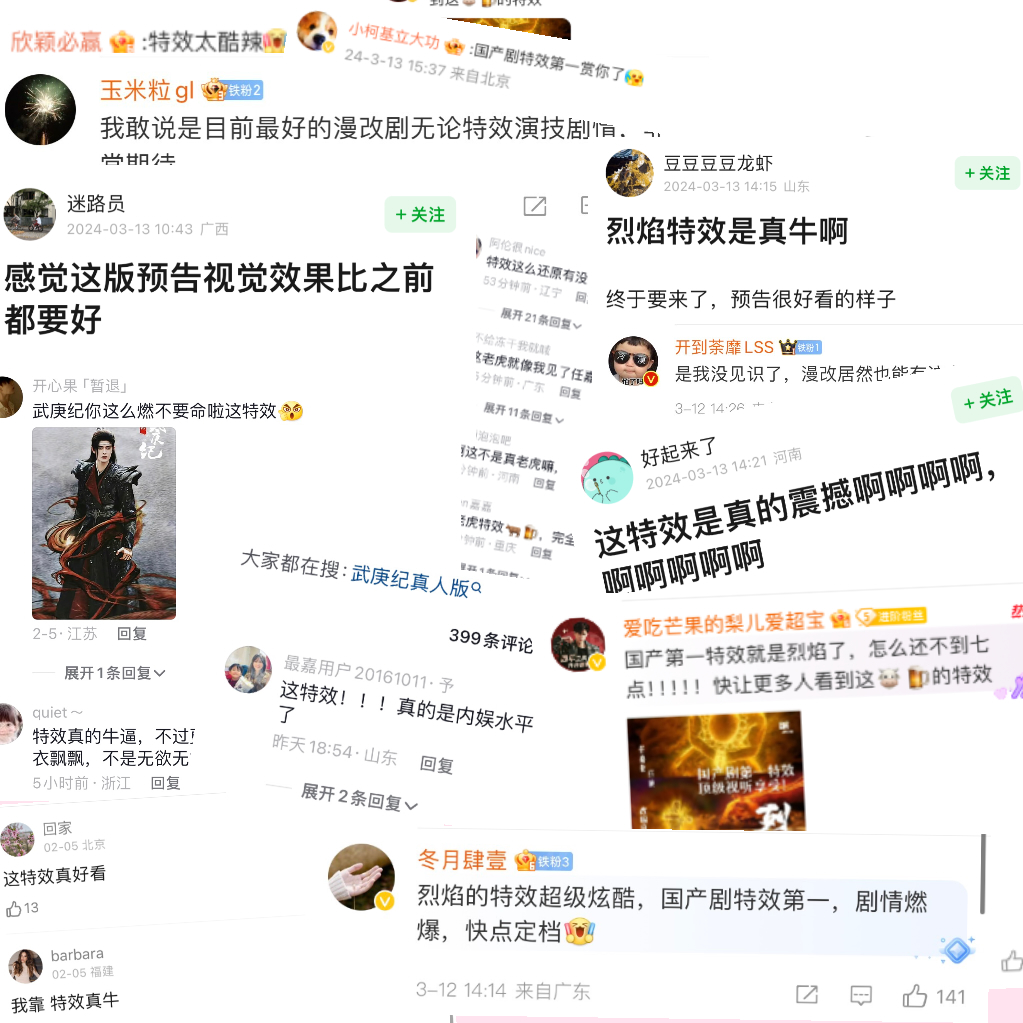 武庚纪好评.JPG